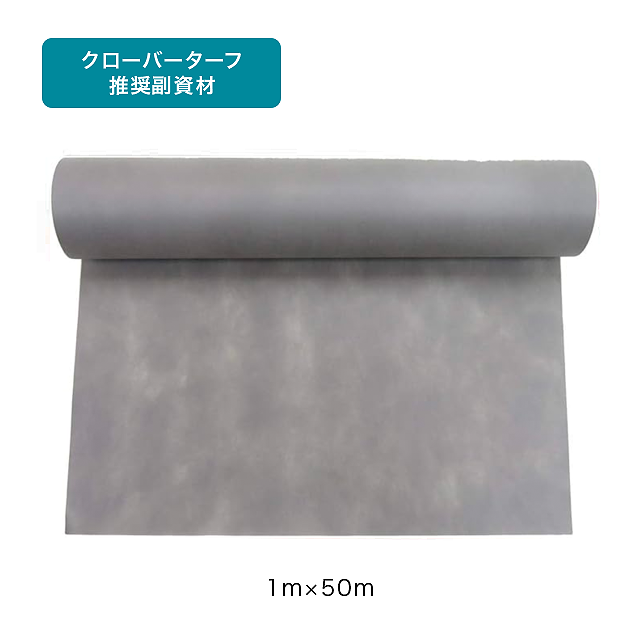 人工芝「クローバーターフ|Wタイプ」 建資Low 人工芝「クローバーターフ|Wタイプ」 建資Low