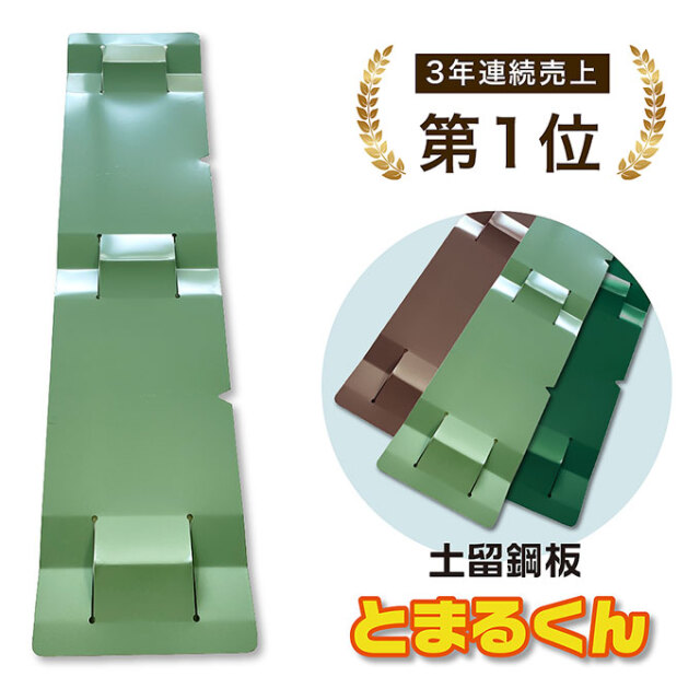 土留の通販