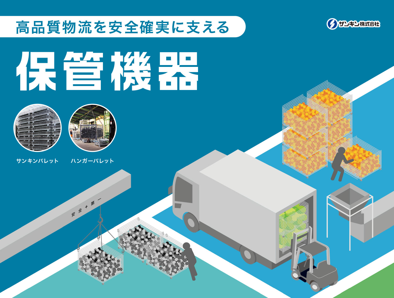 サンキンパレット