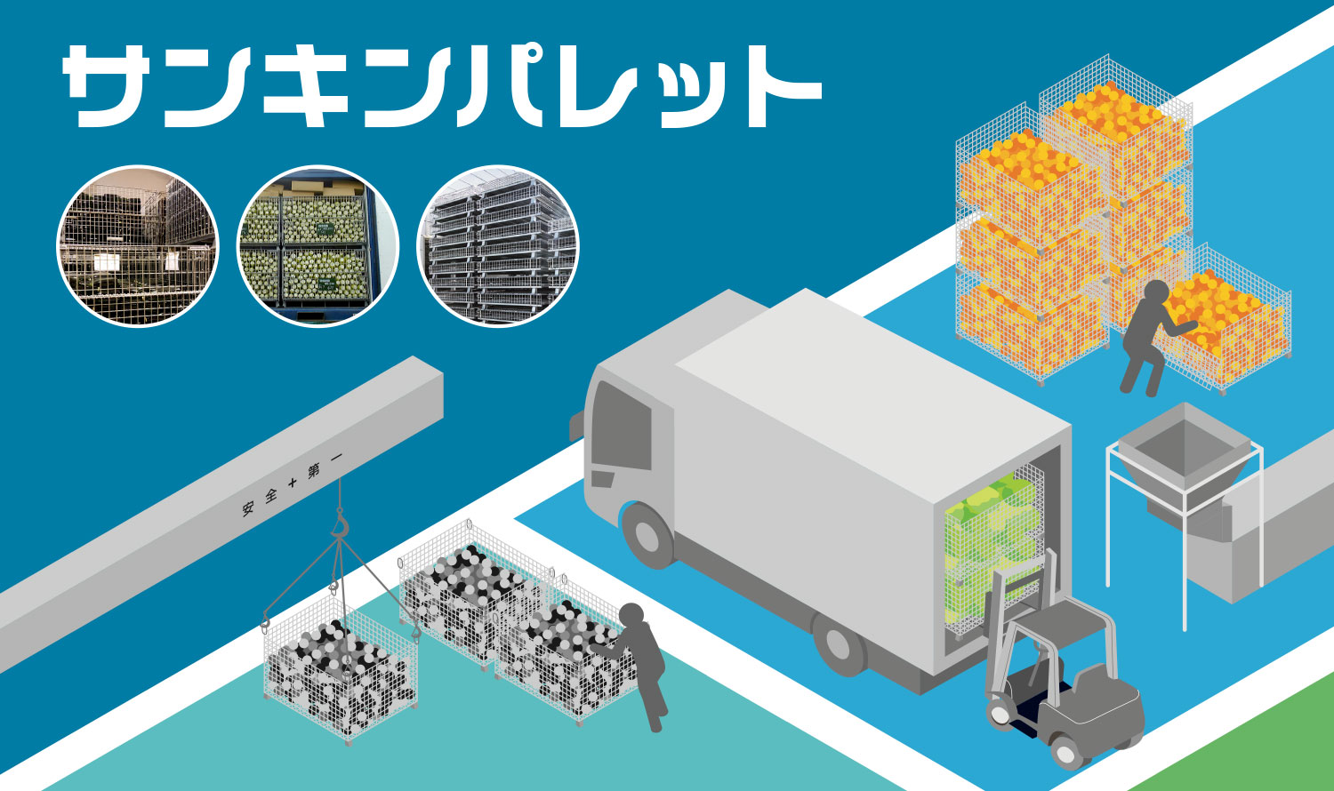 サンキンパレット