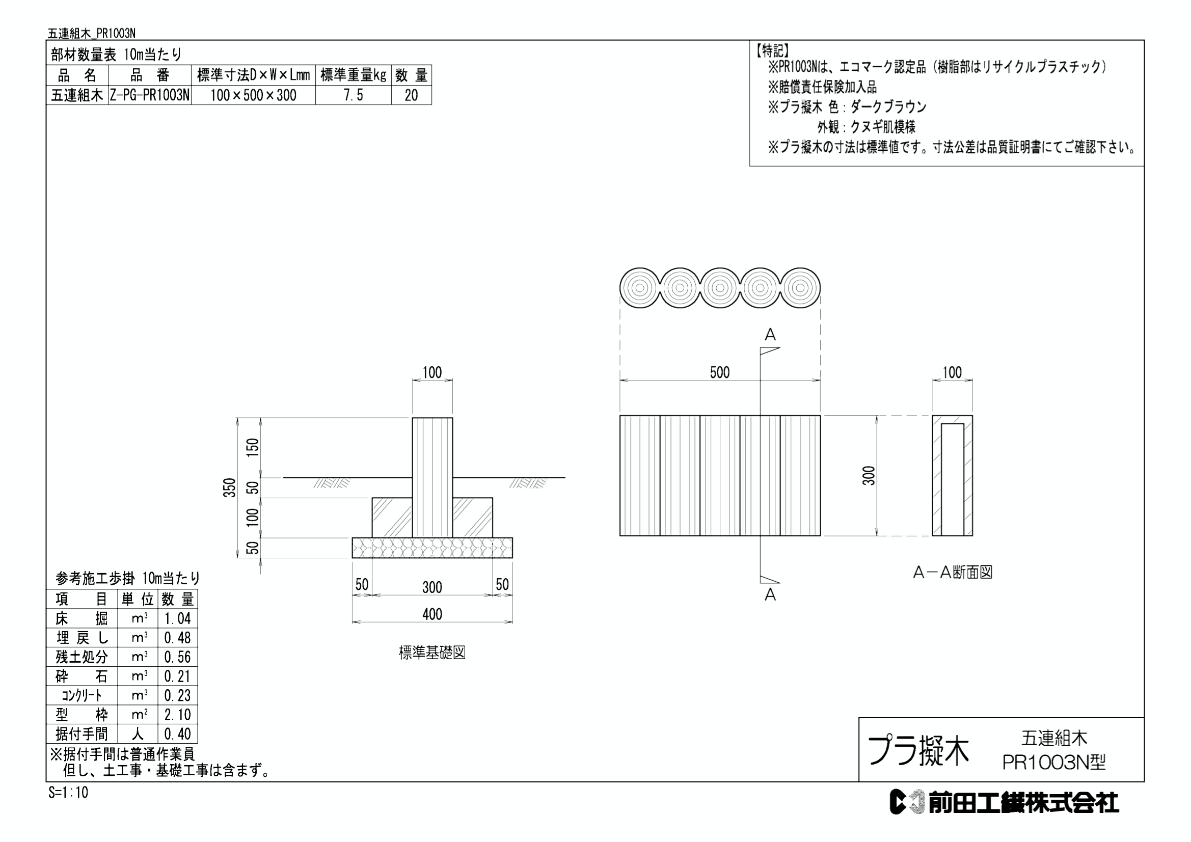 五連組木_PR1003N