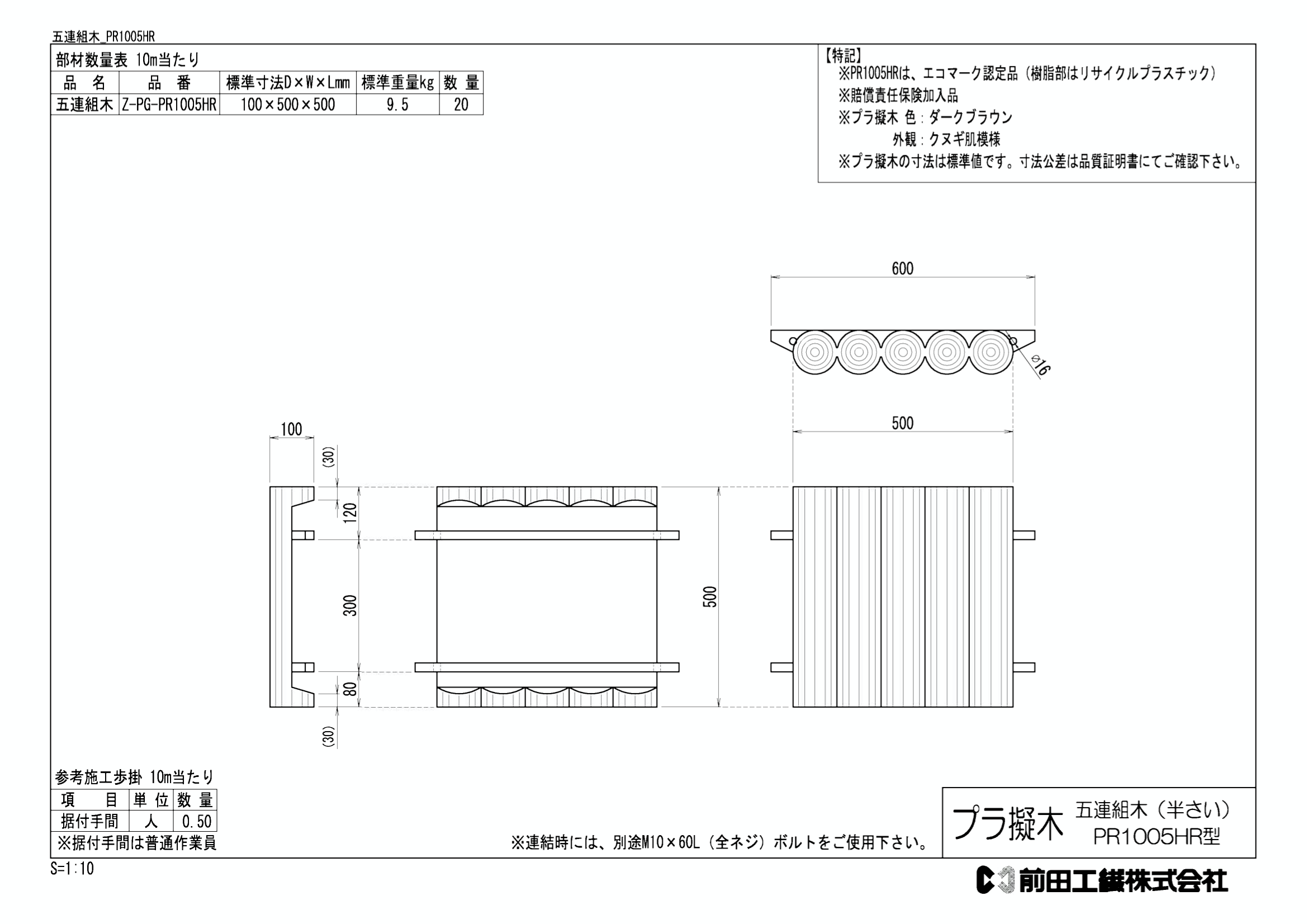 五連組木_PR1005HR