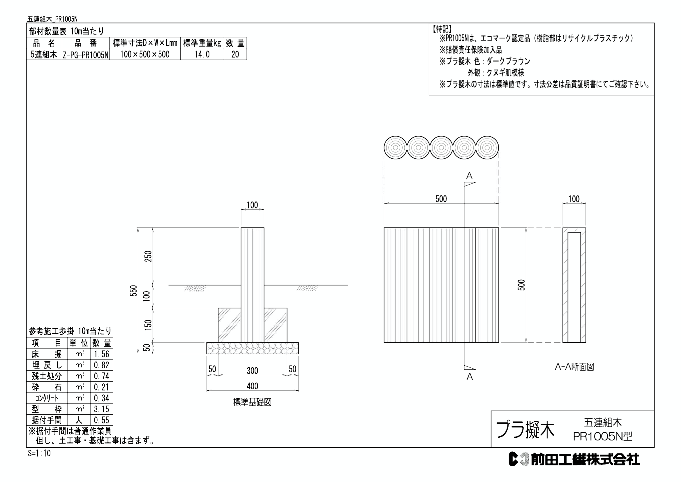 五連組木_PR1005N