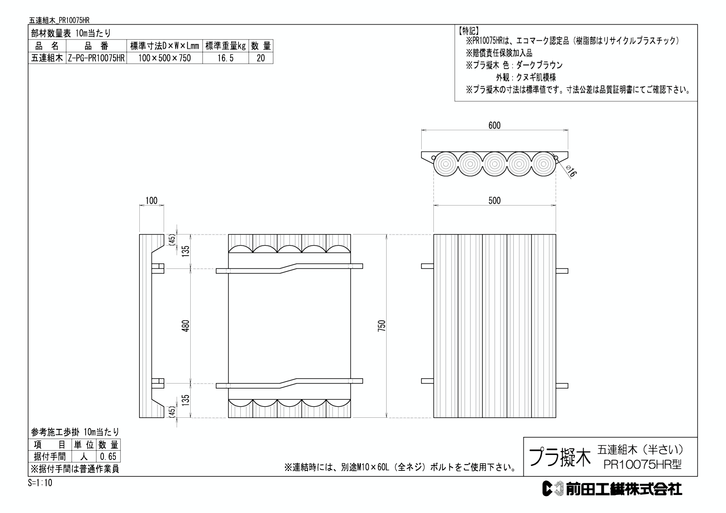 五連組木_PR10075HR