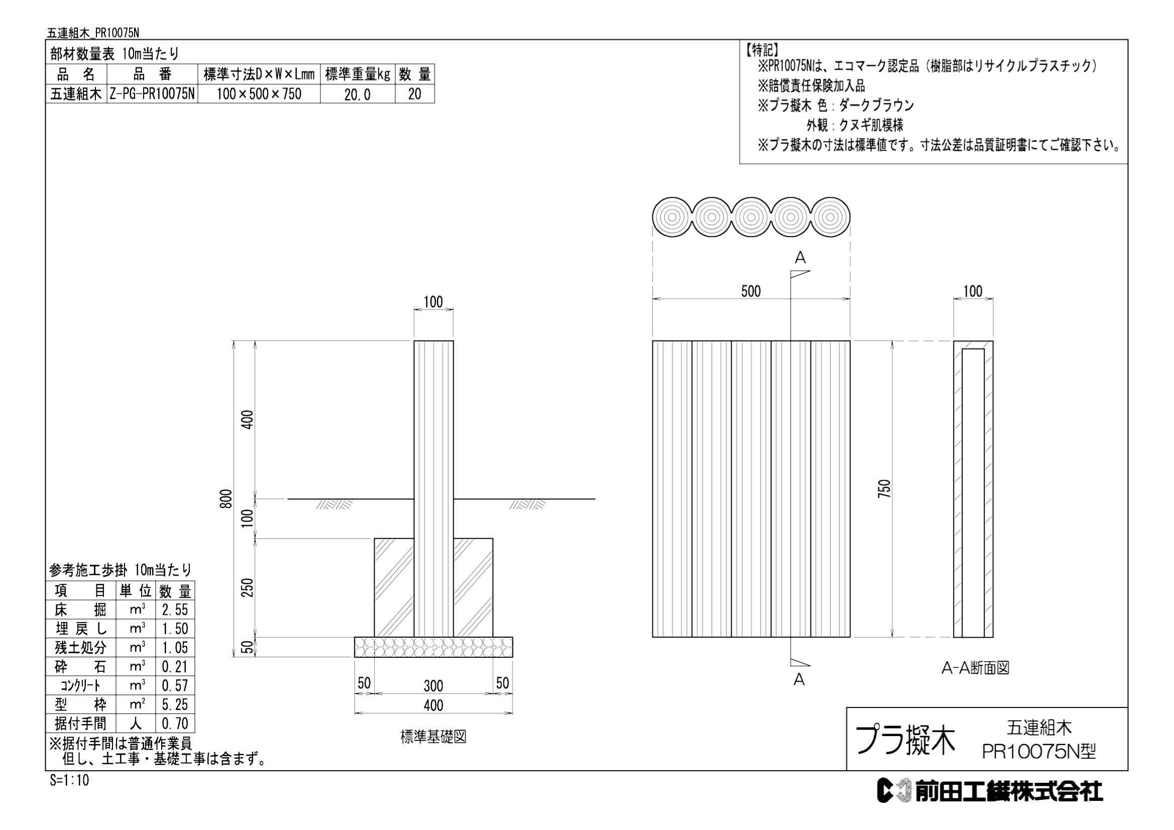 五連組木_PR10075N